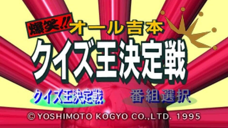 Bakushou!! All Yoshimoto Quiz-Ou Ketteisen screenshot 2