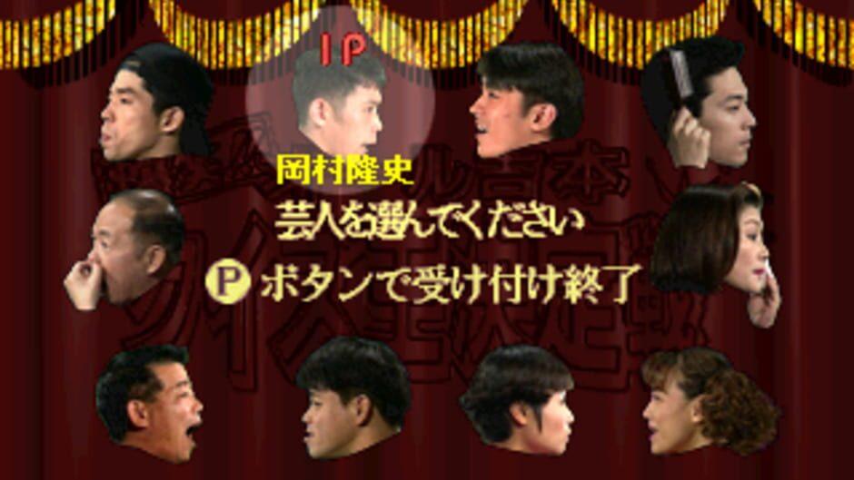 Bakushou!! All Yoshimoto Quiz-Ou Ketteisen screenshot 3