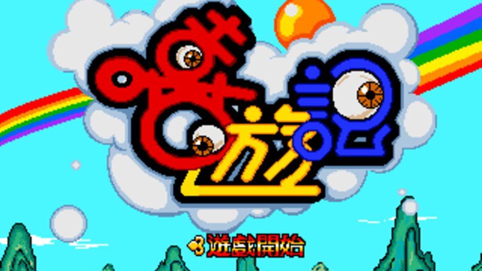 Xī Yóujì screenshot 1