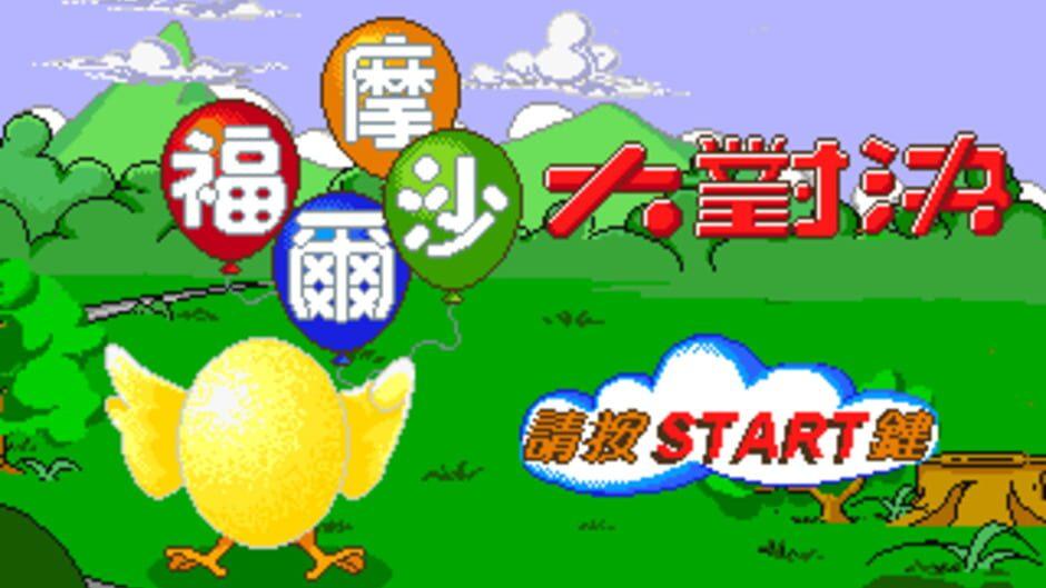 Formosa Duel screenshot 2