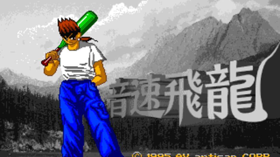 Yīnsù Fēilóng screenshot 1