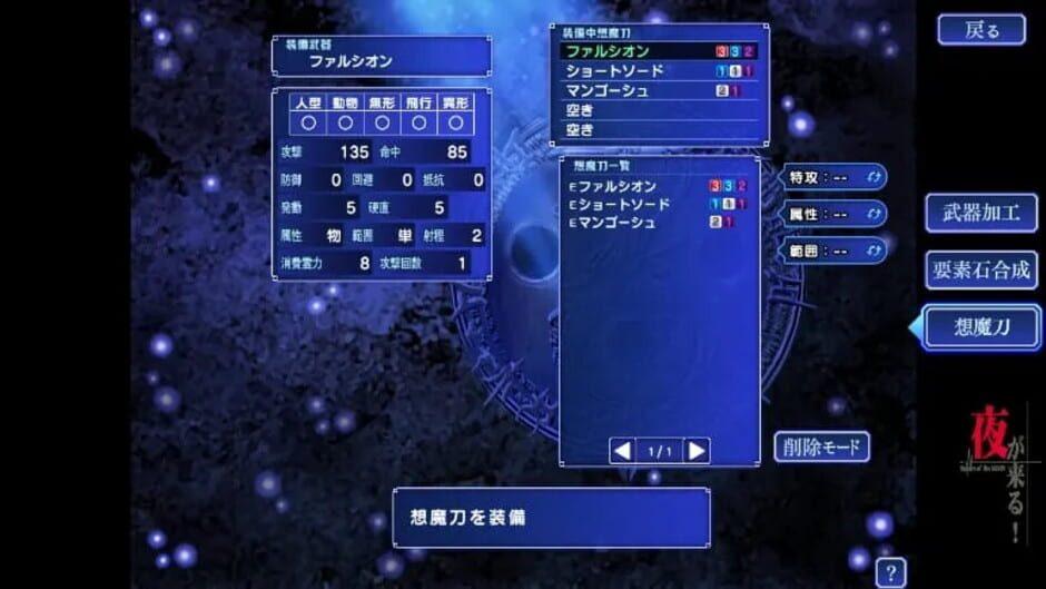 Yoru ga Kuru!: Square of the Moon - Remastered screenshot 3