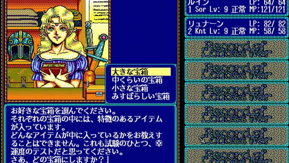 Lodoss-tou Senki: Fuku Zinduke screenshot 2