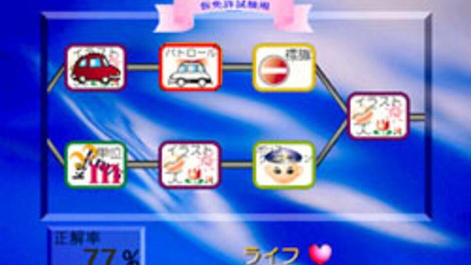 Multimedia Shinsho: Driving School - Futsu Menkyoka-hen screenshot 3