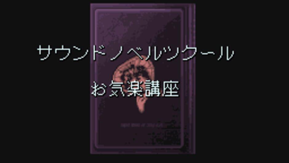 Sound Novel Tsukuuru Taiou: Okiraku Kouza screenshot 1