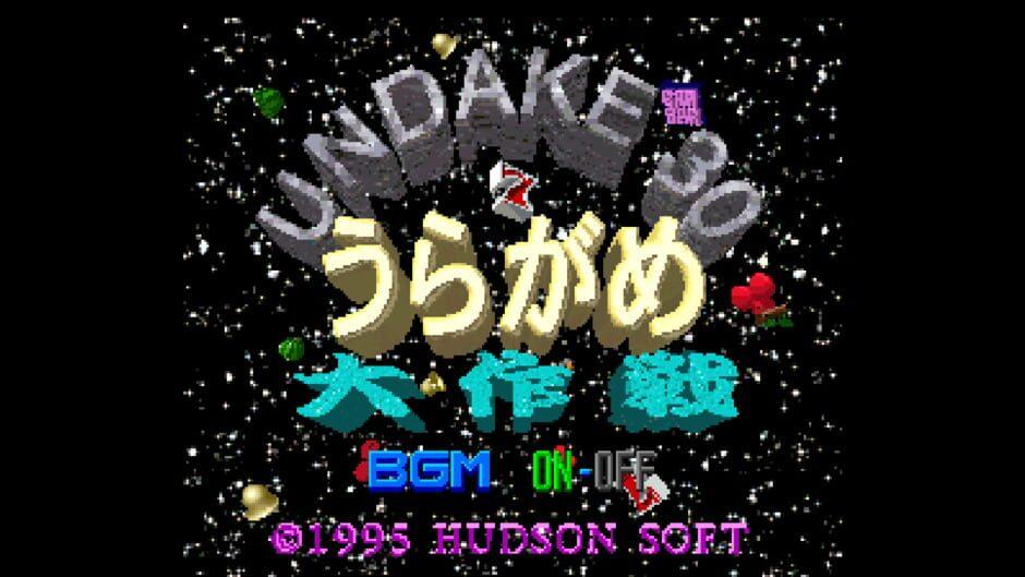 Undake 30 UraGame Daisakusen screenshot 1