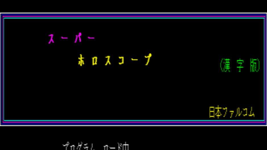 Super Horoscope Kanji Version screenshot 3