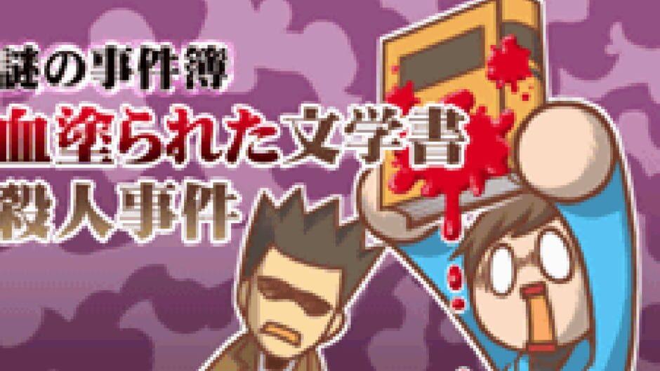 Nazono-Jikenbo: Chinurareta Bungaku-sho Satsujin Jiken screenshot 1