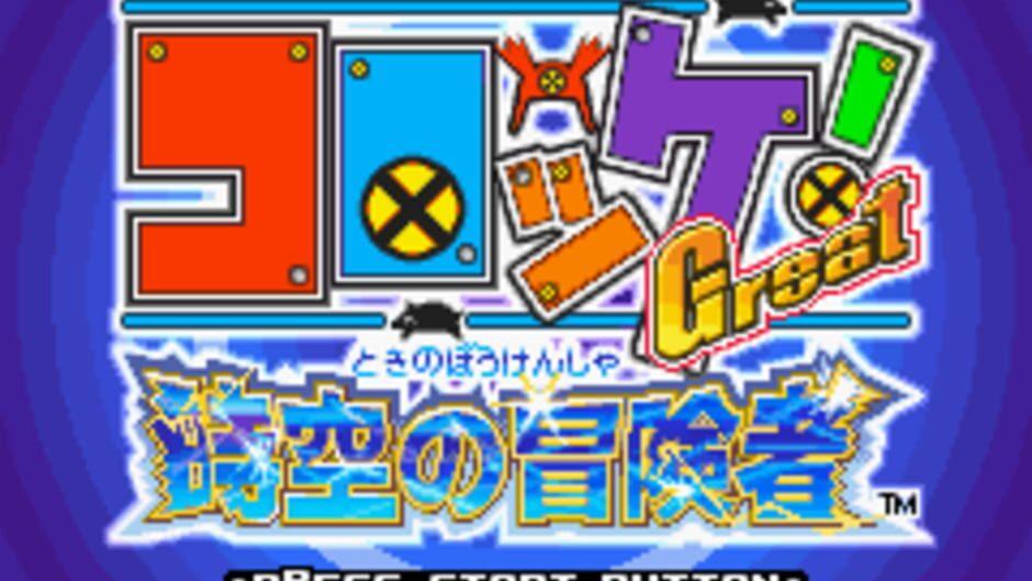 Croket! Great Jikuu no Boukensha screenshot 1