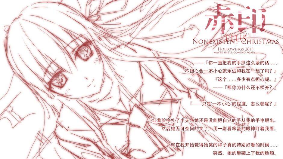 Crimson Imprint plus -Nonexistent Christmas- screenshot 3