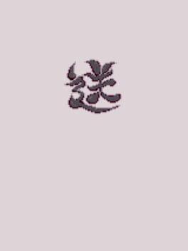 Okuri