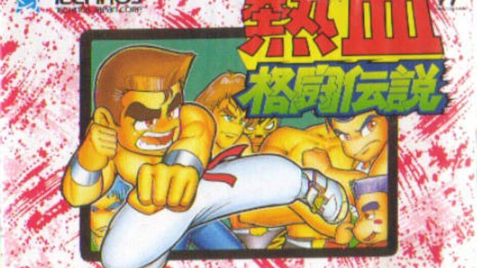 Nekketsu Fighting Legend artwork 1