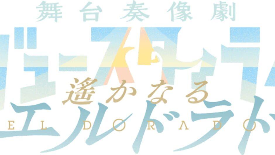 Revue Starlight: El Dorado artwork 1