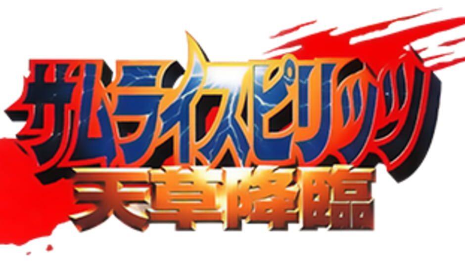 Samurai Shodown IV: Amakusa's Revenge artwork 1