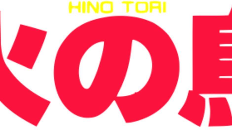 Hi no Tori: Houou-hen artwork 1