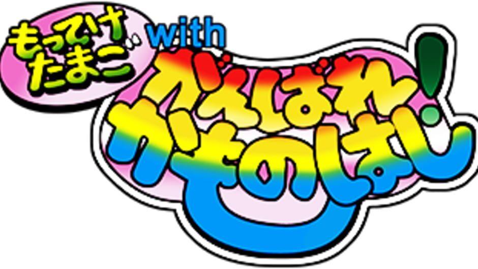 Motteke Tamago with Ganbare Kamonohashi artwork 1