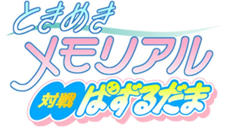 Tokimeki Memorial: Taisen Puzzle-Dama artwork 3