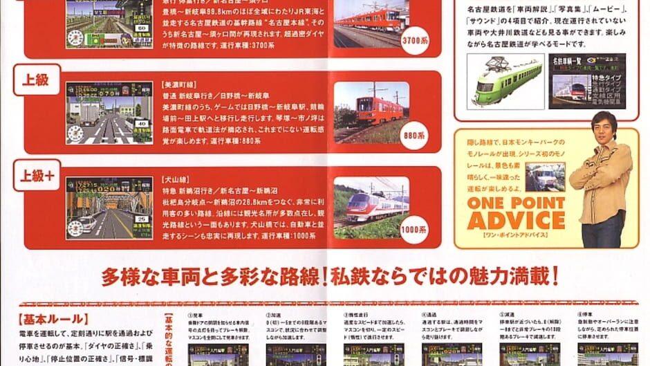 Densha de Go! Nagoya Tetsudou-hen artwork 3