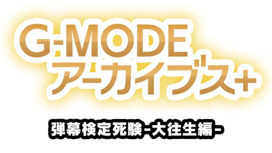 G-Mode Archives+: Danmaku Kentei Shiken - DaiOuJou-hen artwork 1