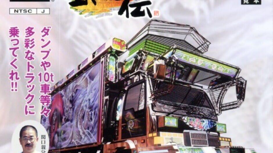 Art Camion Geijutsu-den artwork 1