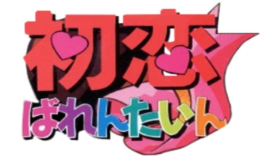 Hatsukoi Valentine artwork 3