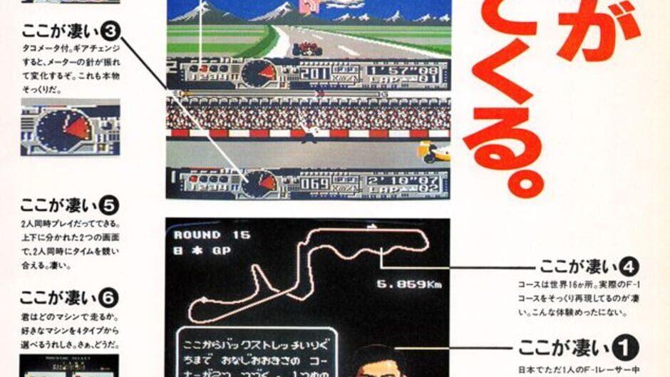 Nakajima Satoru: F-1 Hero artwork 2