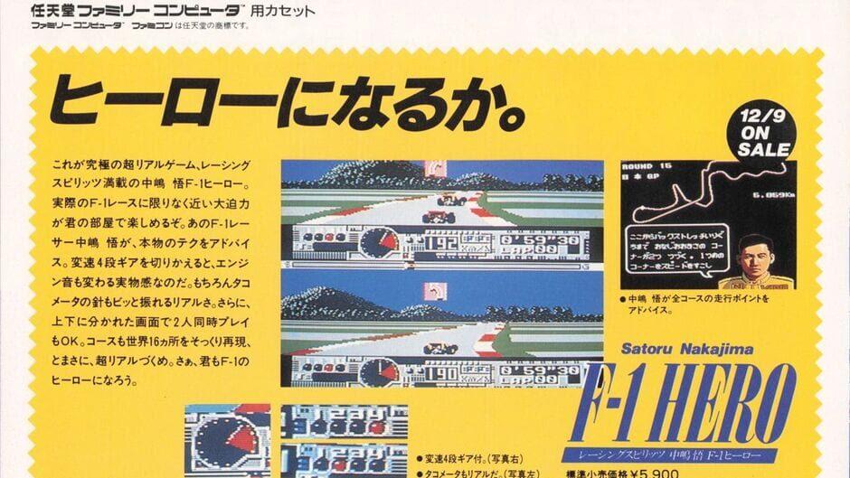 Nakajima Satoru: F-1 Hero artwork 3