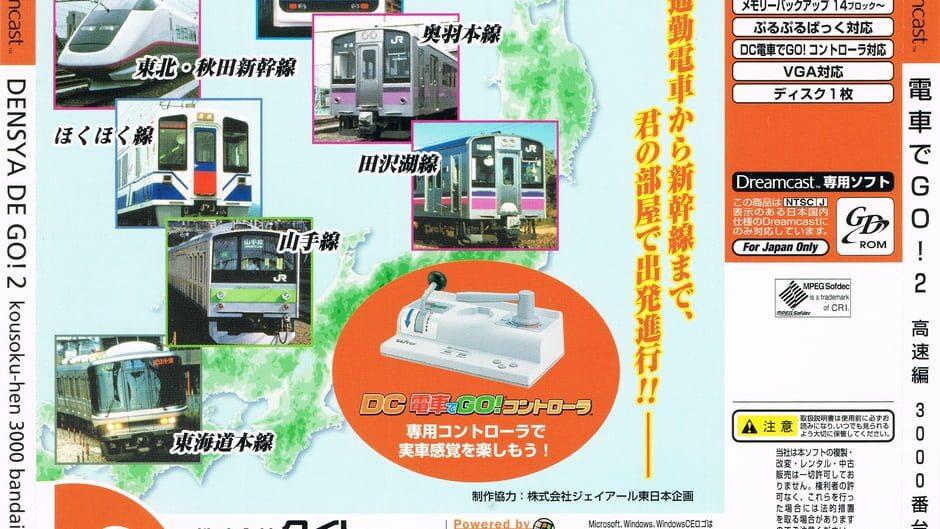 Densha de GO! 2 3000 artwork 1