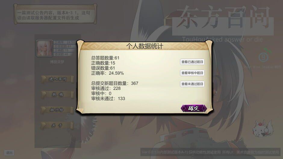 Touhou Asked screenshot 3