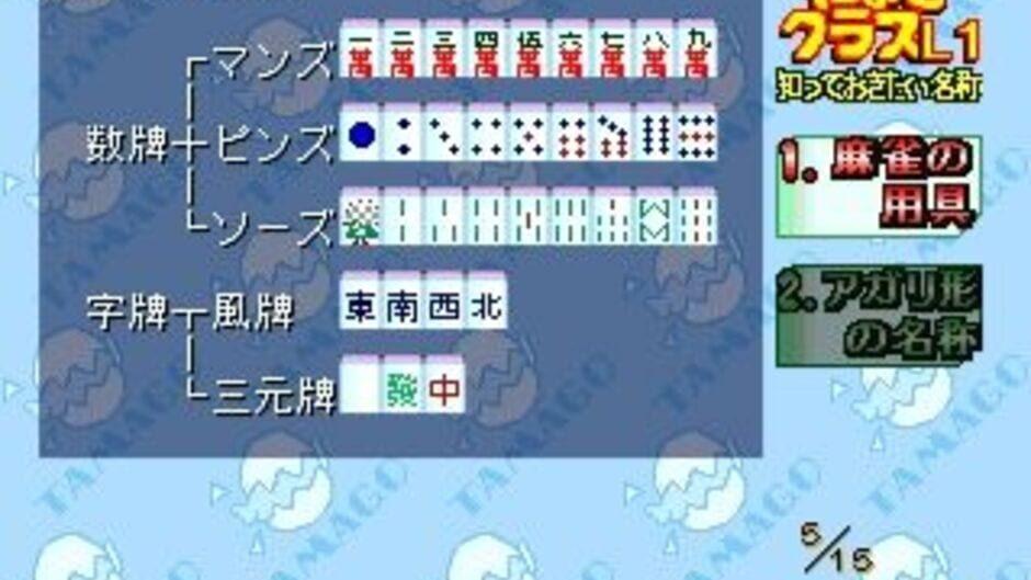 0 kara no Mahjong: Mahjong Youchien - Tamago-gumi screenshot 4