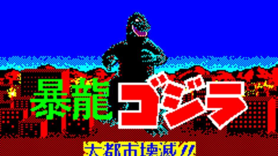 Fierce Dragon Godzilla: Metropolis Destruction!! screenshot 1