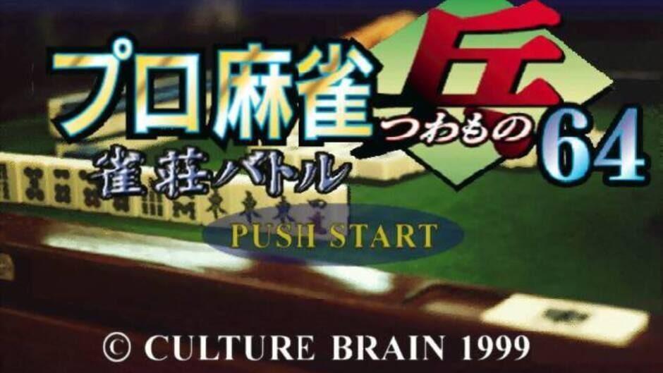 Pro Mahjong Tsuwamono 64 Jansou Battle ni Chousen screenshot 1