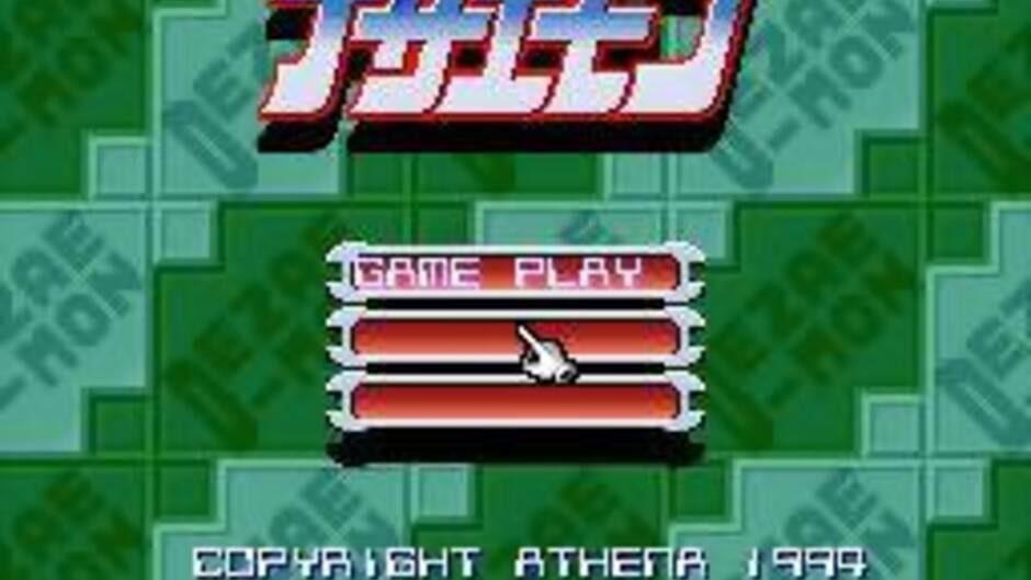 Dezaemon BS-X Version: BS-X Shooting screenshot 1