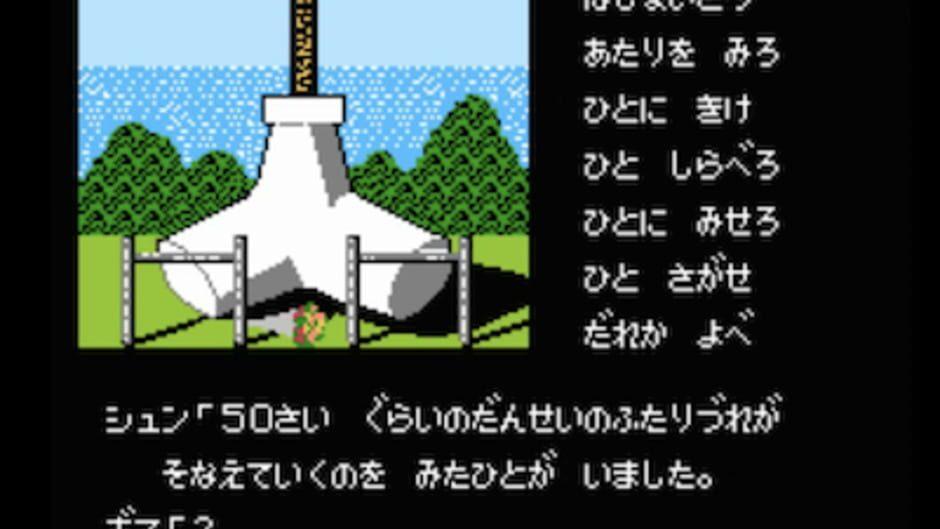 Hokkaido Rensa Satsujin: Okhotsk ni Kiyu screenshot 4