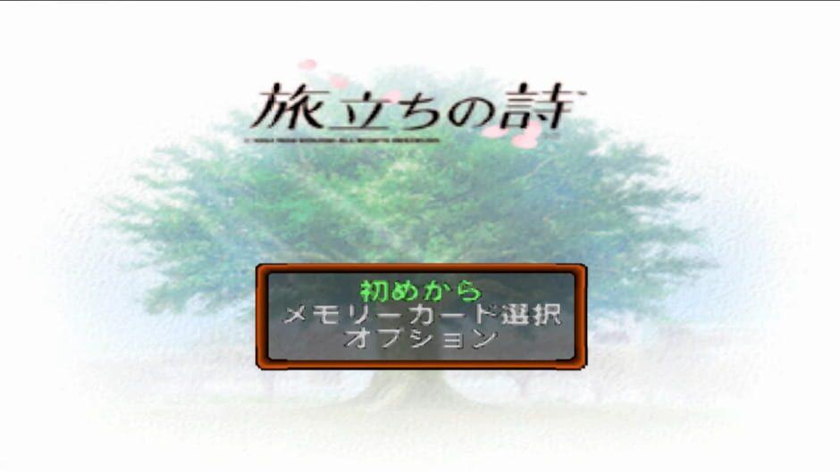 Tokimeki Memorial Drama Series Vol. 3: Tabidachi no Uta screenshot 1
