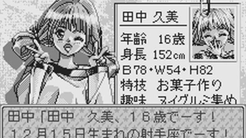 Tanjou Debut for WonderSwan screenshot 4