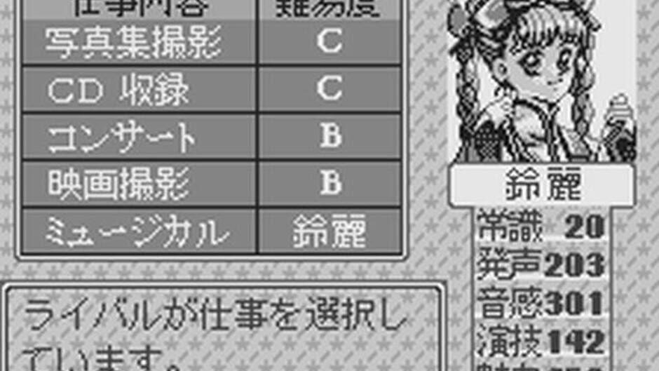 Tanjou Debut for WonderSwan screenshot 2