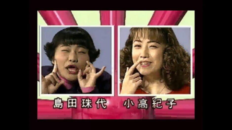 Bakushou!! All Yoshimoto Quiz-Ou Ketteisen screenshot 1