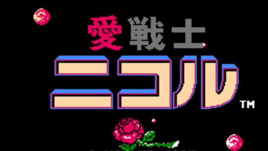 Ai Senshi Nicol screenshot 1