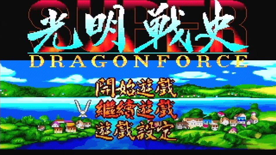 Super Light Saga: Dragon Force screenshot 1