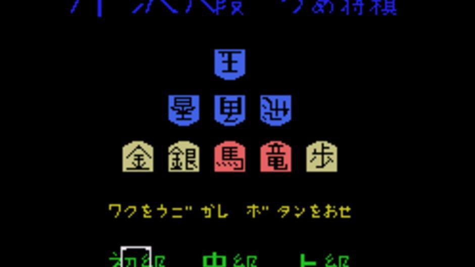 Serizawa Hachidan no Tsume Shogi screenshot 1